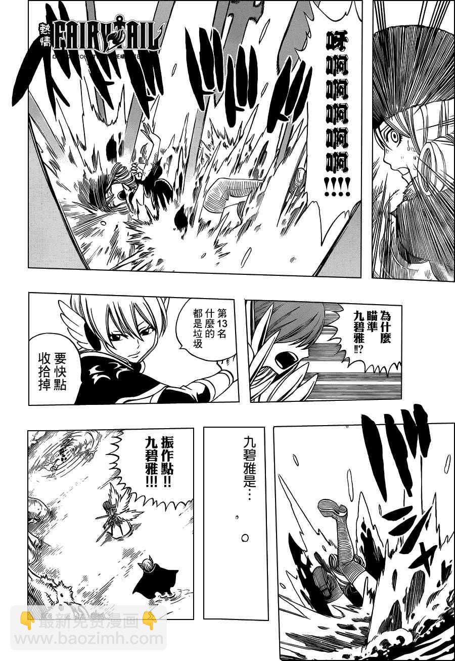 🍜妖精的尾巴 第228话 第26页