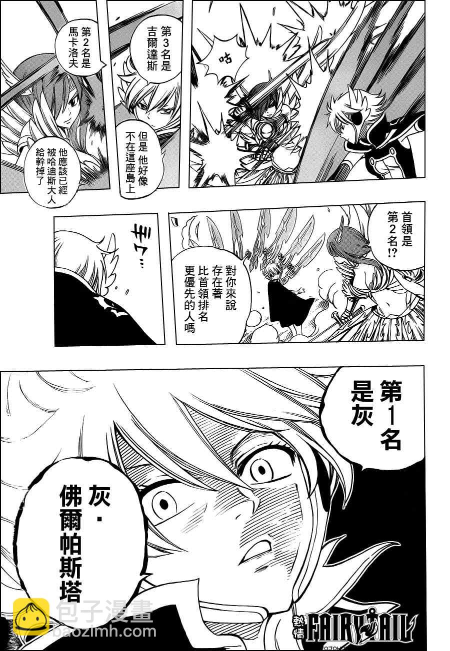 🍜妖精的尾巴 第228话 第27页