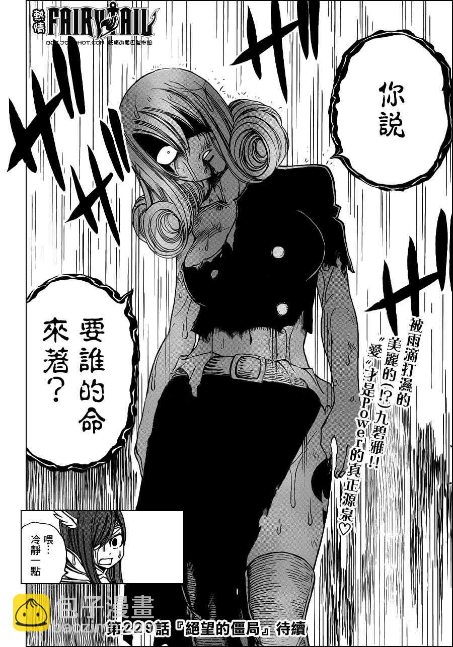 🍜妖精的尾巴 第228话 第31页
