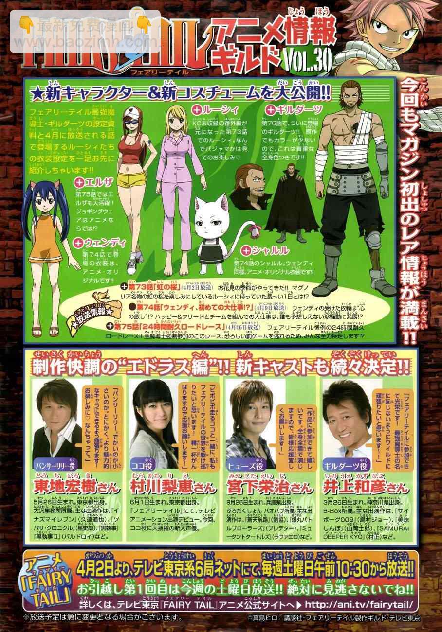 🍜妖精的尾巴 第228话 第32页