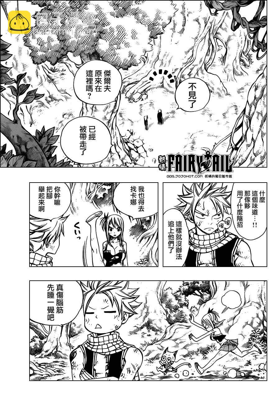 🍜妖精的尾巴 第228话 第4页