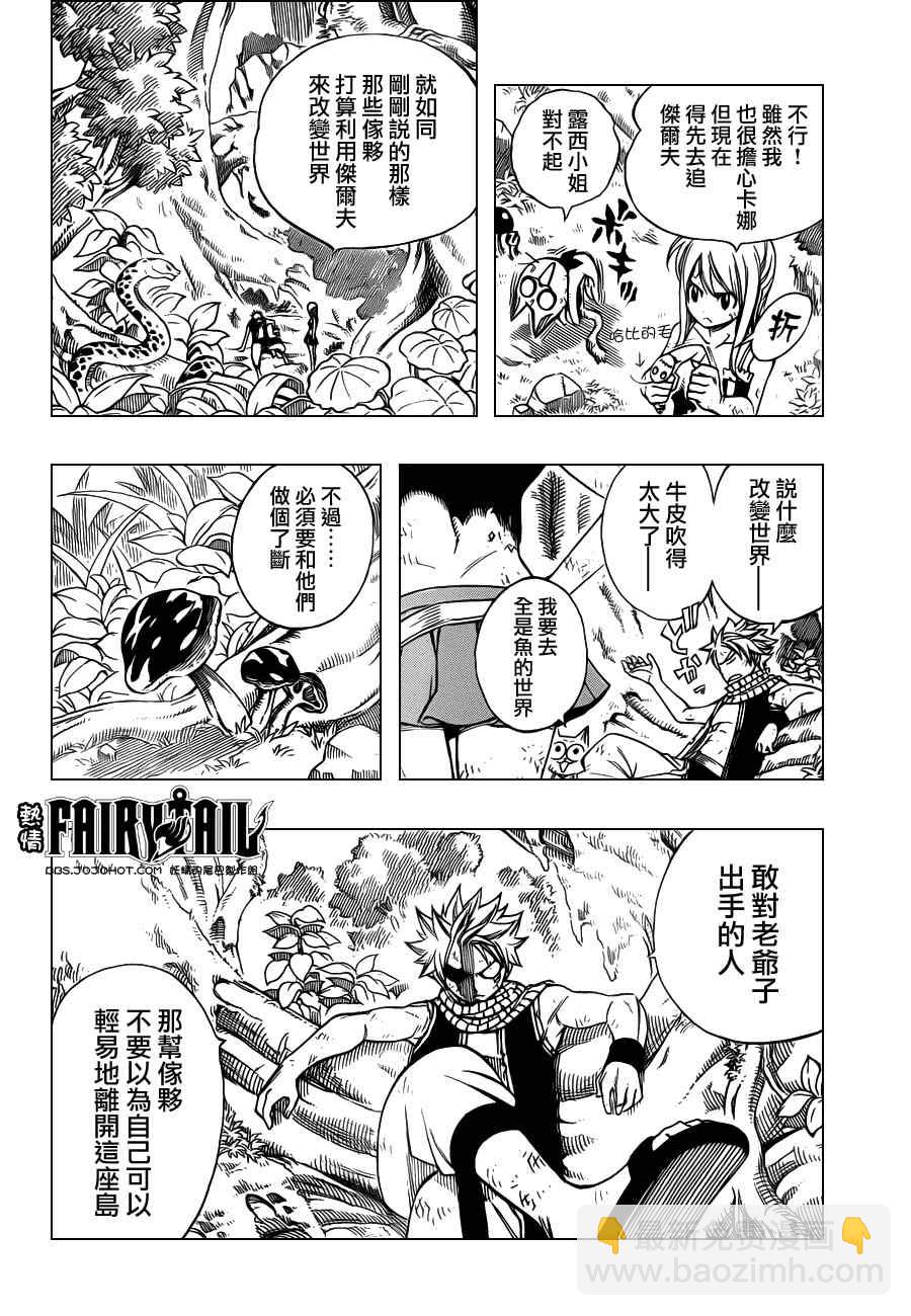 🍜妖精的尾巴 第228话 第5页