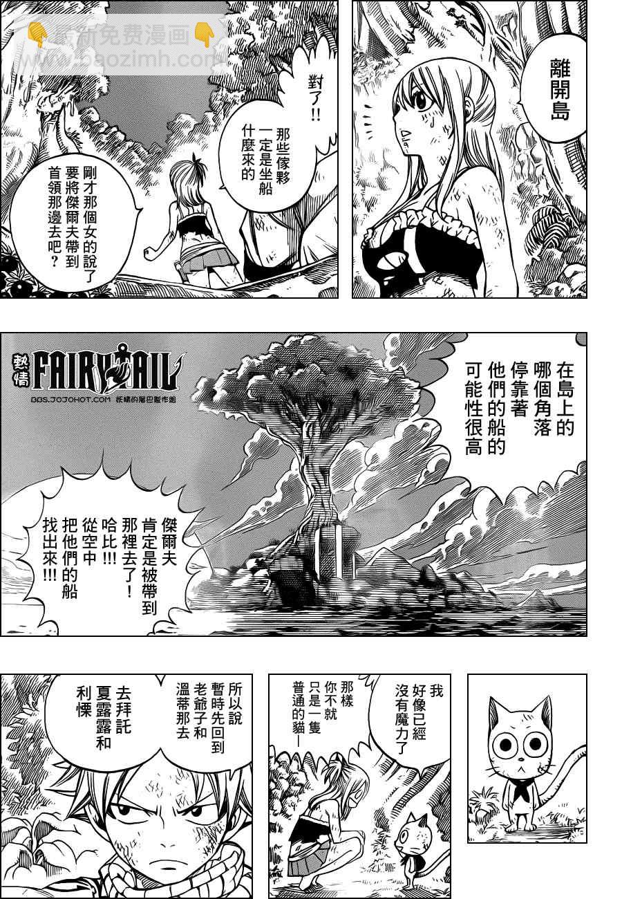🍜妖精的尾巴 第228话 第6页