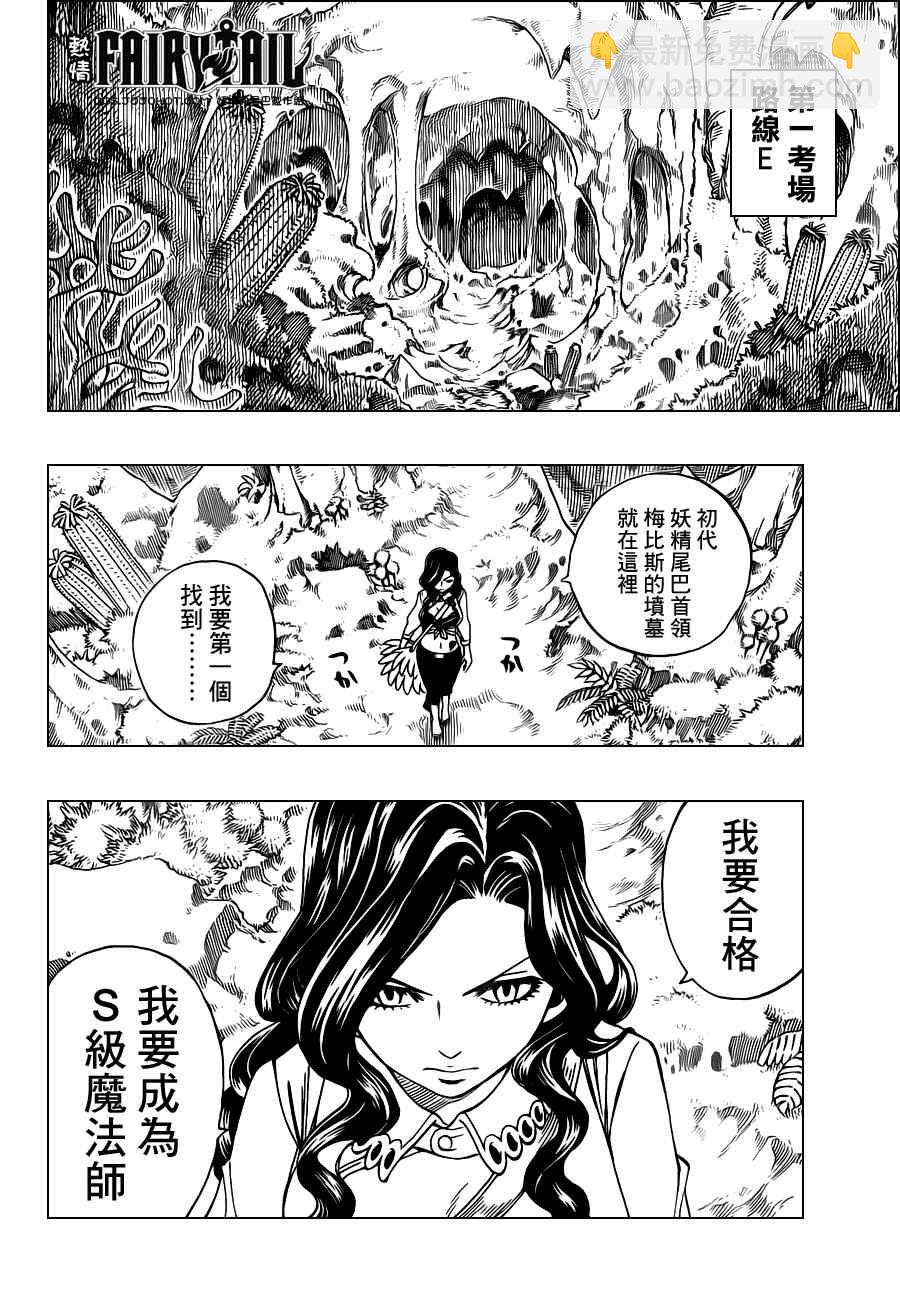🍜妖精的尾巴 第228话 第7页