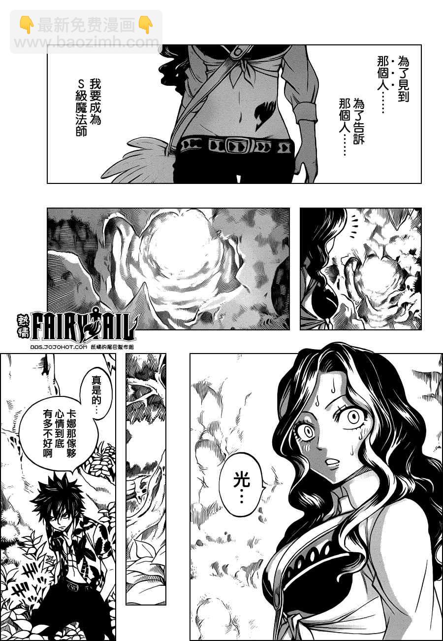 🍜妖精的尾巴 第228话 第8页