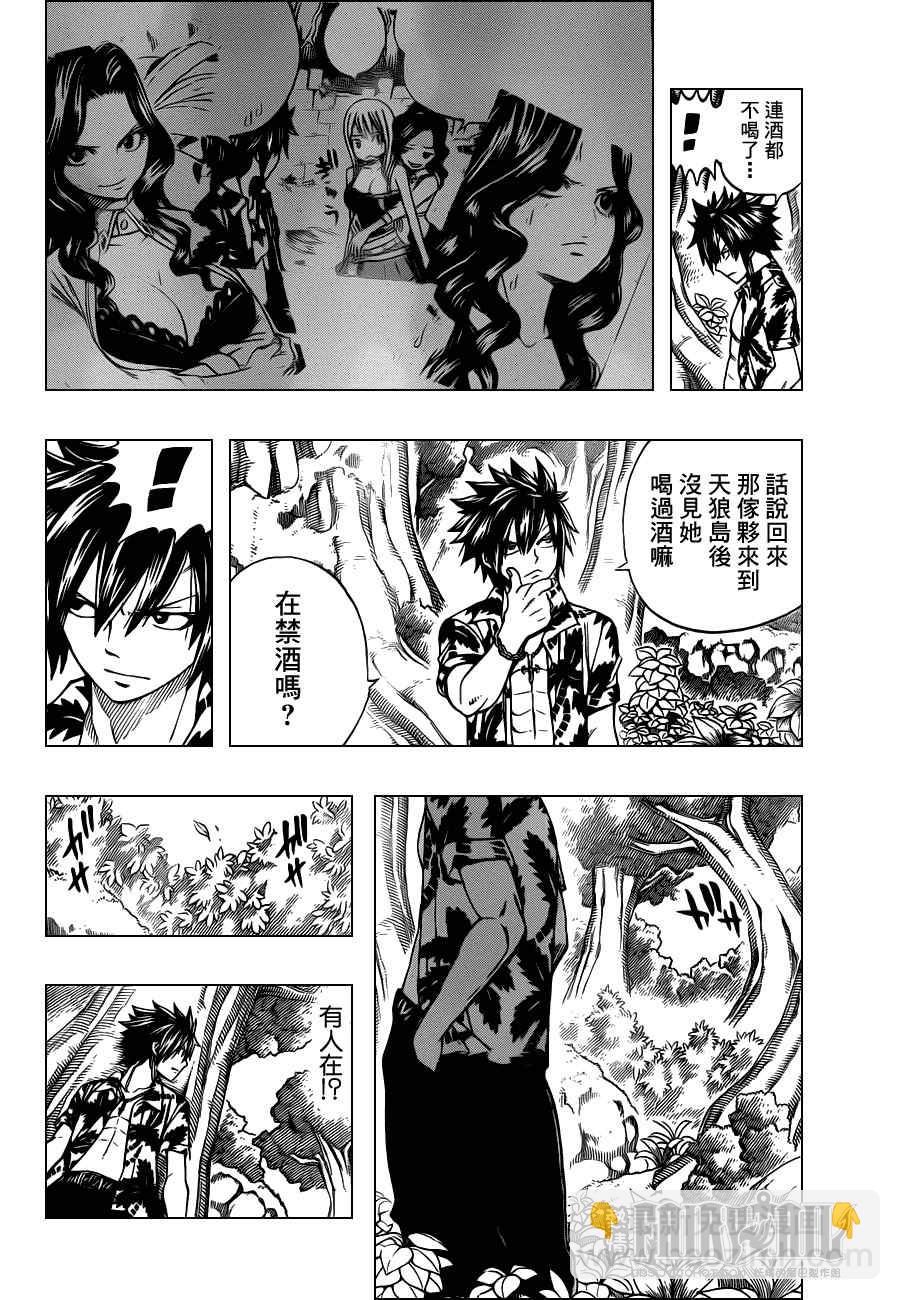 🍜妖精的尾巴 第228话 第9页