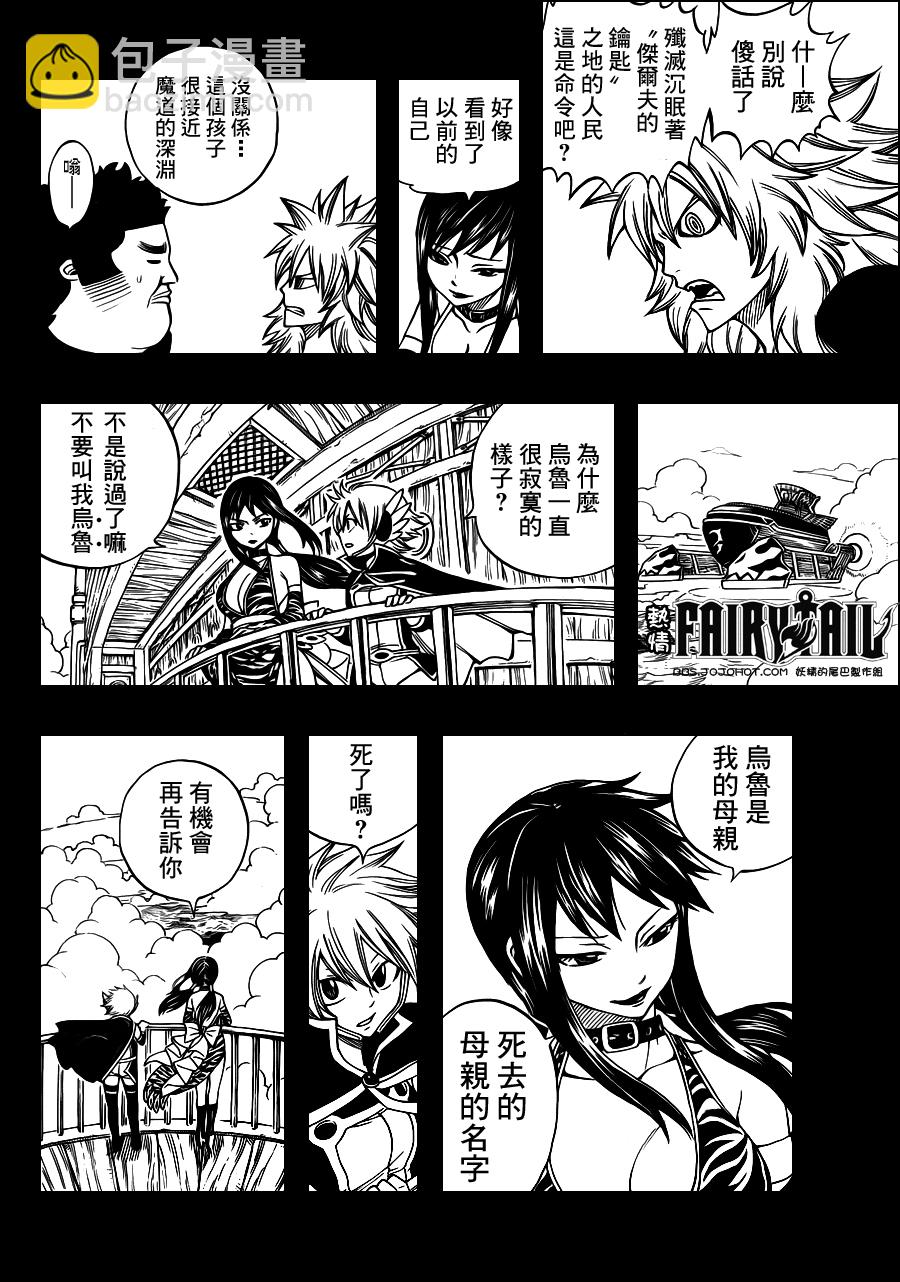 🍜妖精的尾巴 第230话 第10页