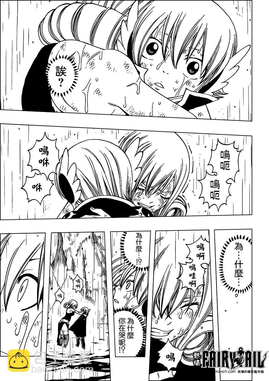 🍜妖精的尾巴 第230话 第13页