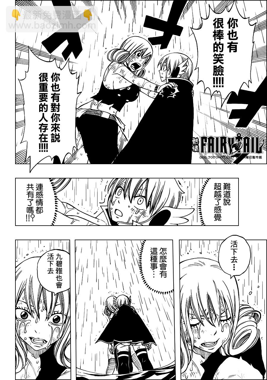 🍜妖精的尾巴 第230话 第14页