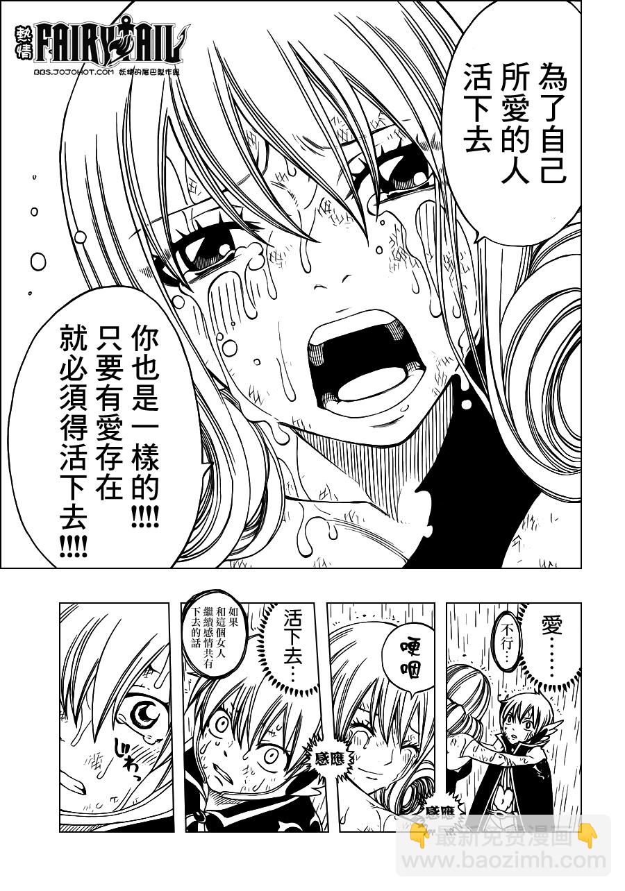 🍜妖精的尾巴 第230话 第15页