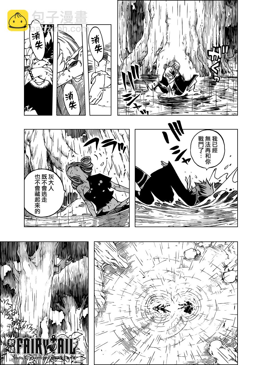 🍜妖精的尾巴 第230话 第17页
