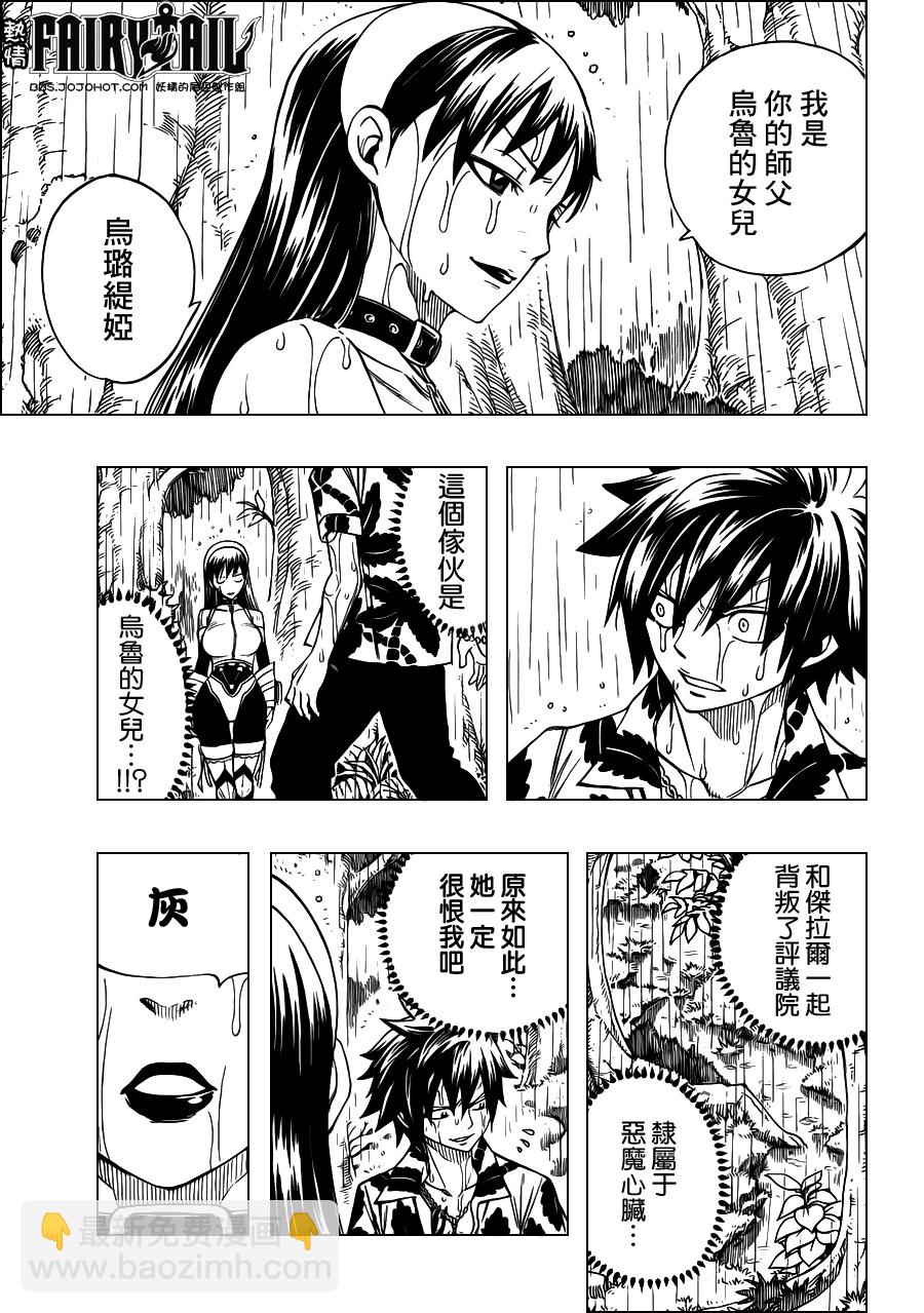 🍜妖精的尾巴 第230话 第19页