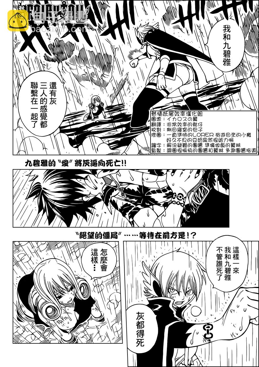 🍜妖精的尾巴 第230话 第2页