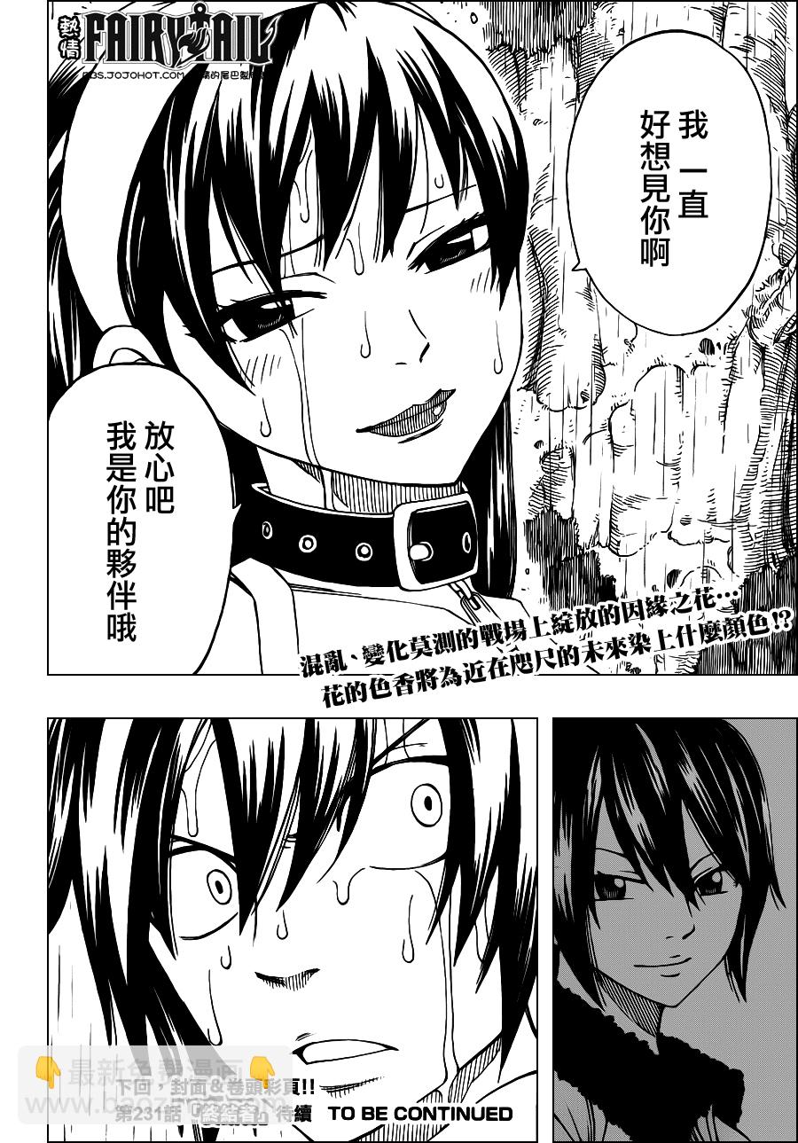 🍜妖精的尾巴 第230话 第20页