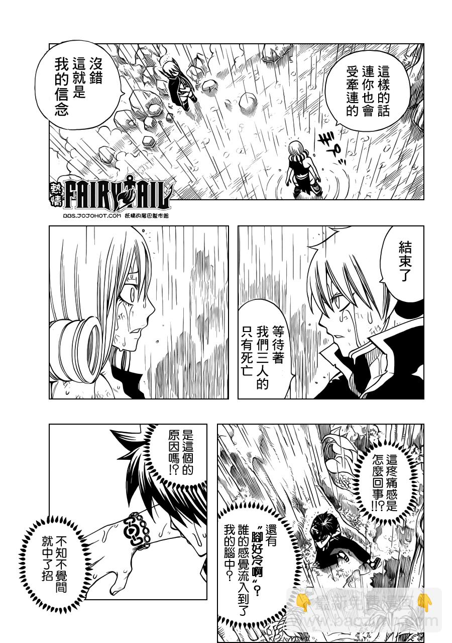 🍜妖精的尾巴 第230话 第3页