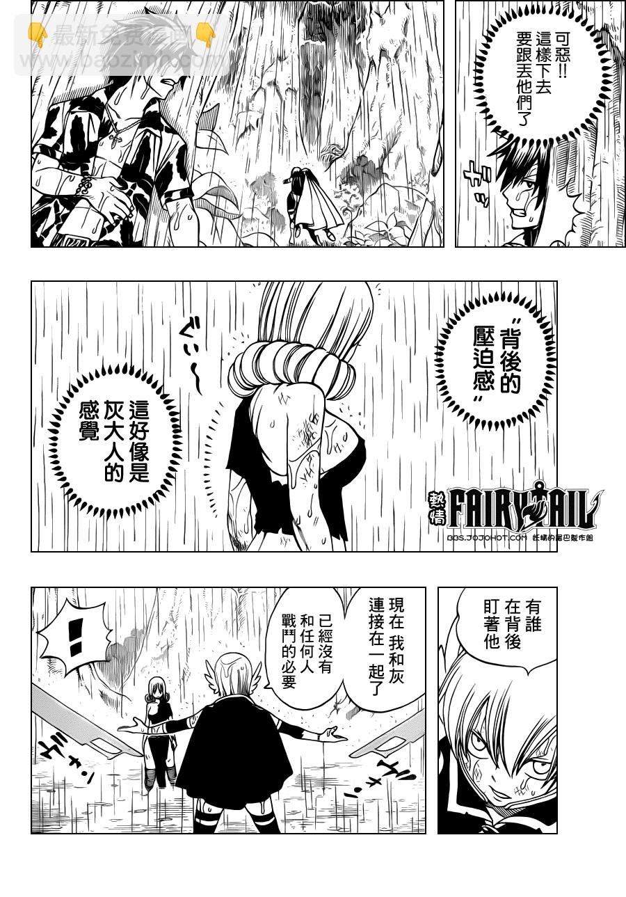 🍜妖精的尾巴 第230话 第4页
