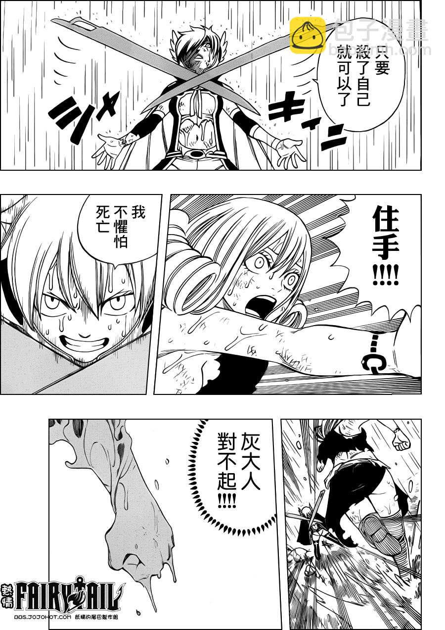 🍜妖精的尾巴 第230话 第5页