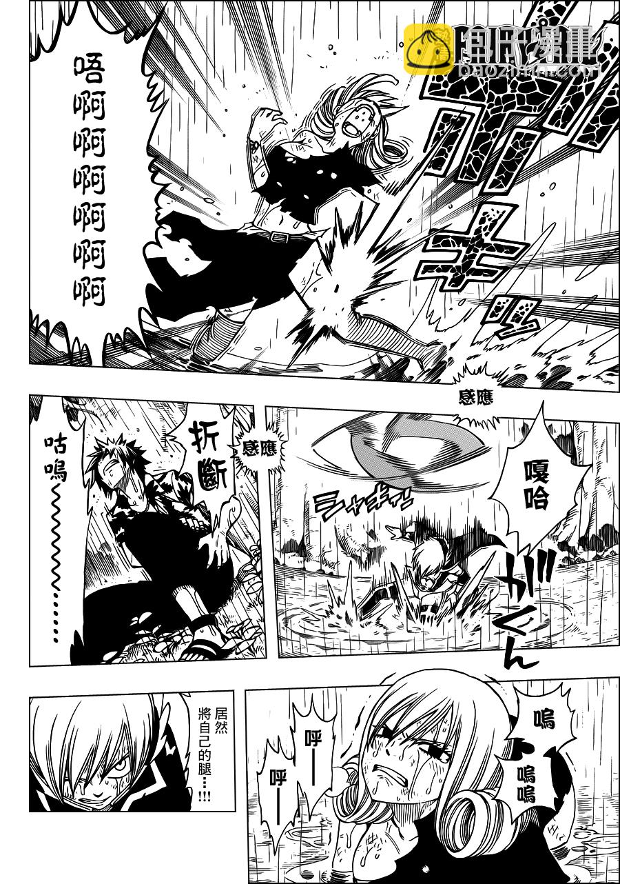🍜妖精的尾巴 第230话 第6页