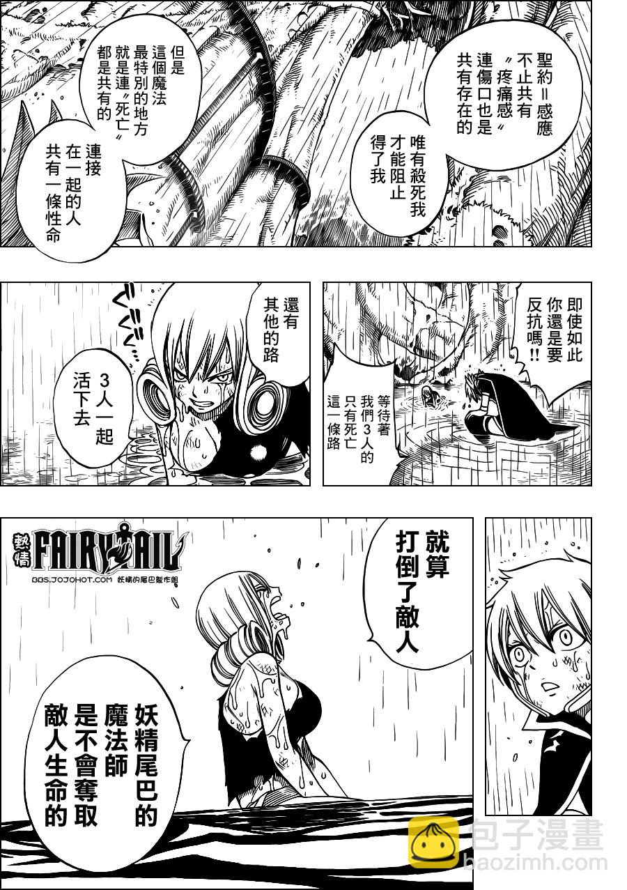 🍜妖精的尾巴 第230话 第7页