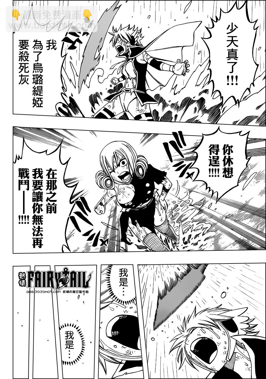 🍜妖精的尾巴 第230话 第8页