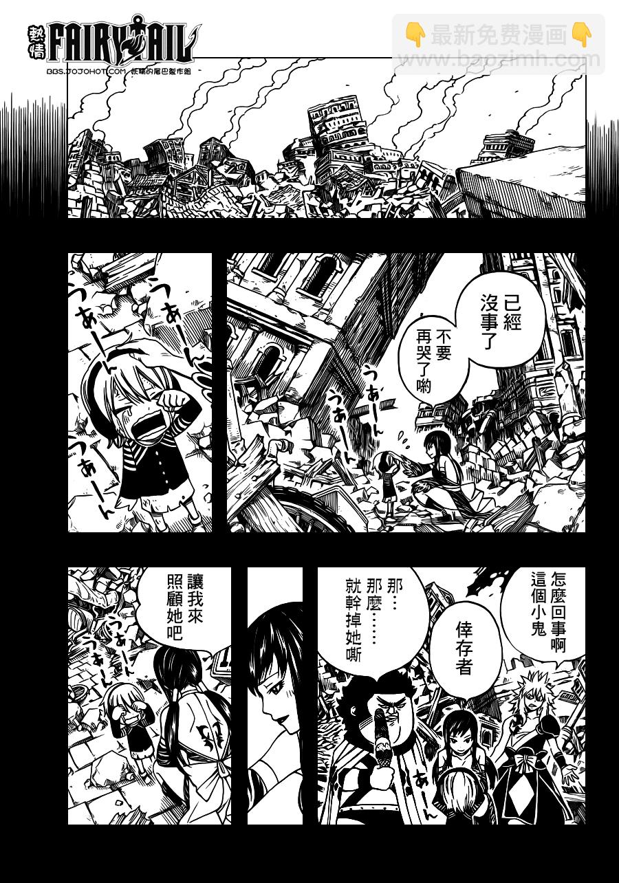 🍜妖精的尾巴 第230话 第9页