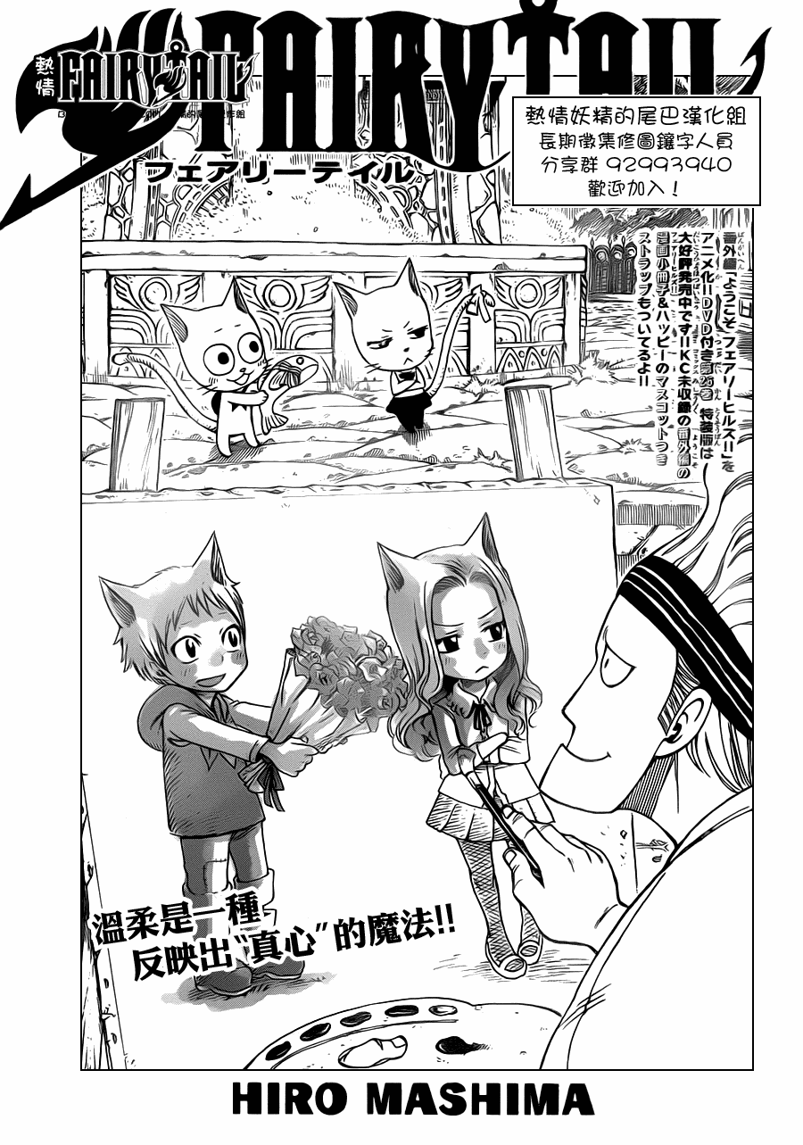 🍜妖精的尾巴 第232话 第1页