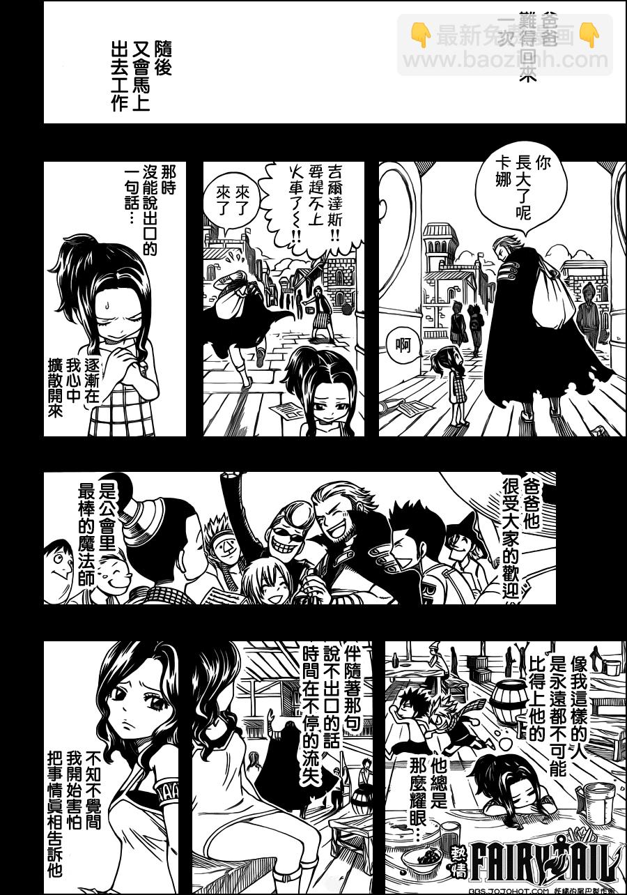 🍜妖精的尾巴 第232话 第10页