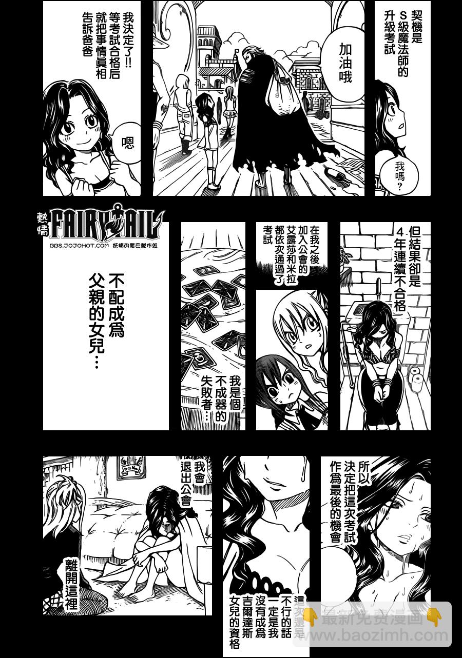 🍜妖精的尾巴 第232话 第11页