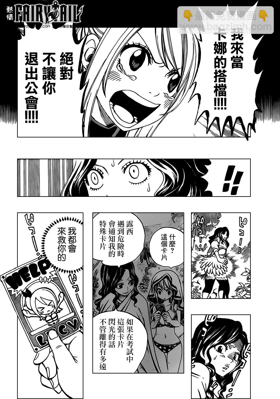 🍜妖精的尾巴 第232话 第12页