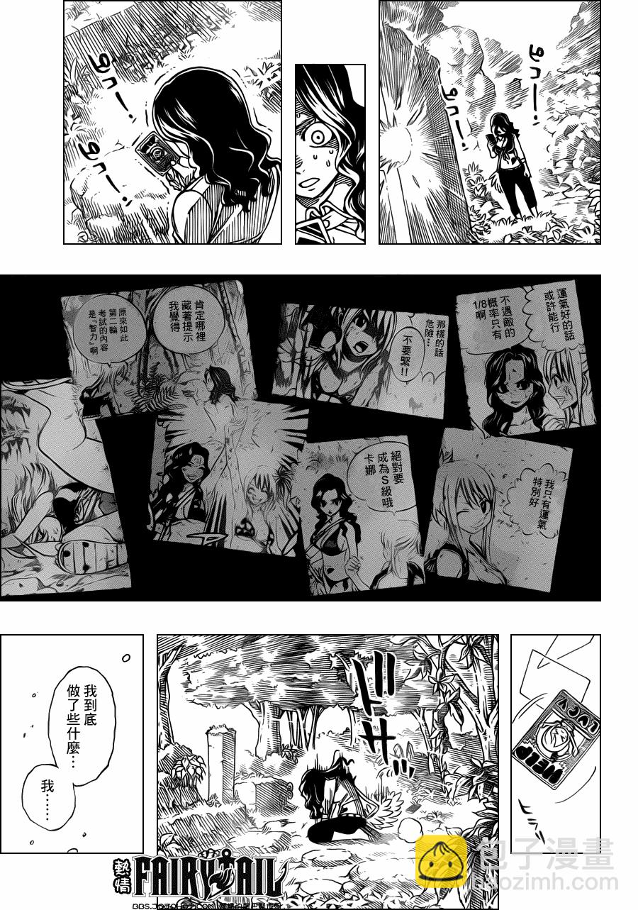 🍜妖精的尾巴 第232话 第13页