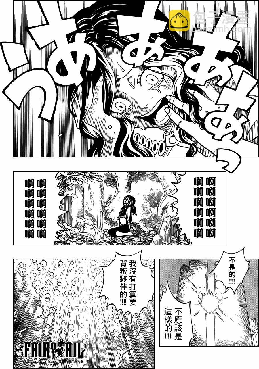 🍜妖精的尾巴 第232话 第14页