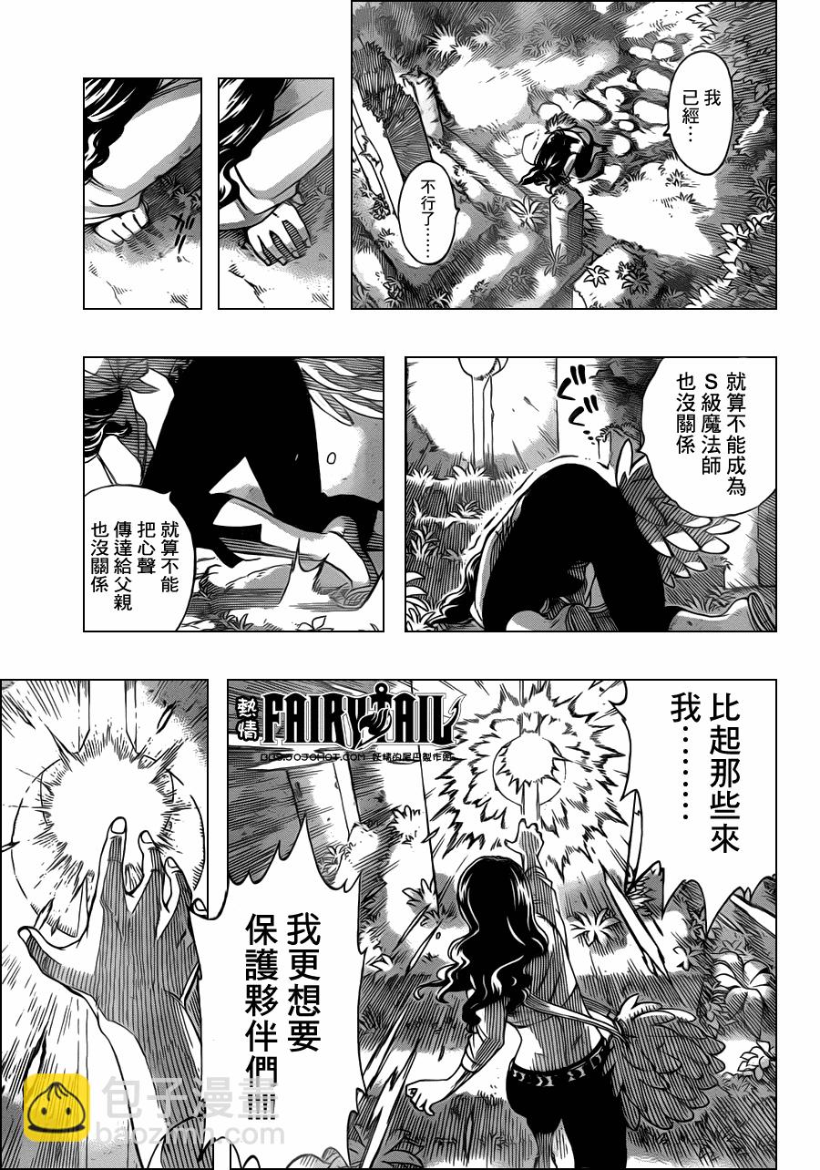 🍜妖精的尾巴 第232话 第15页