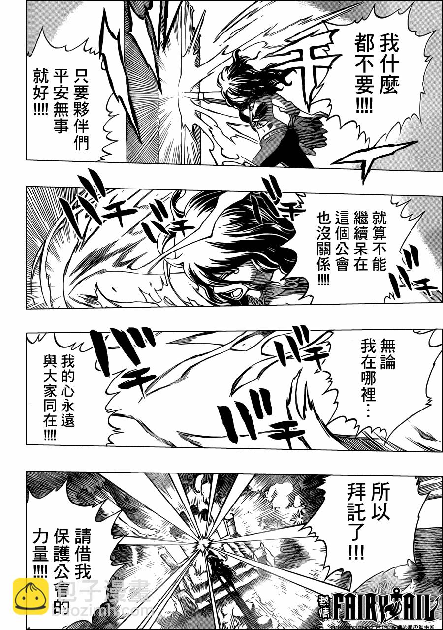 🍜妖精的尾巴 第232话 第16页