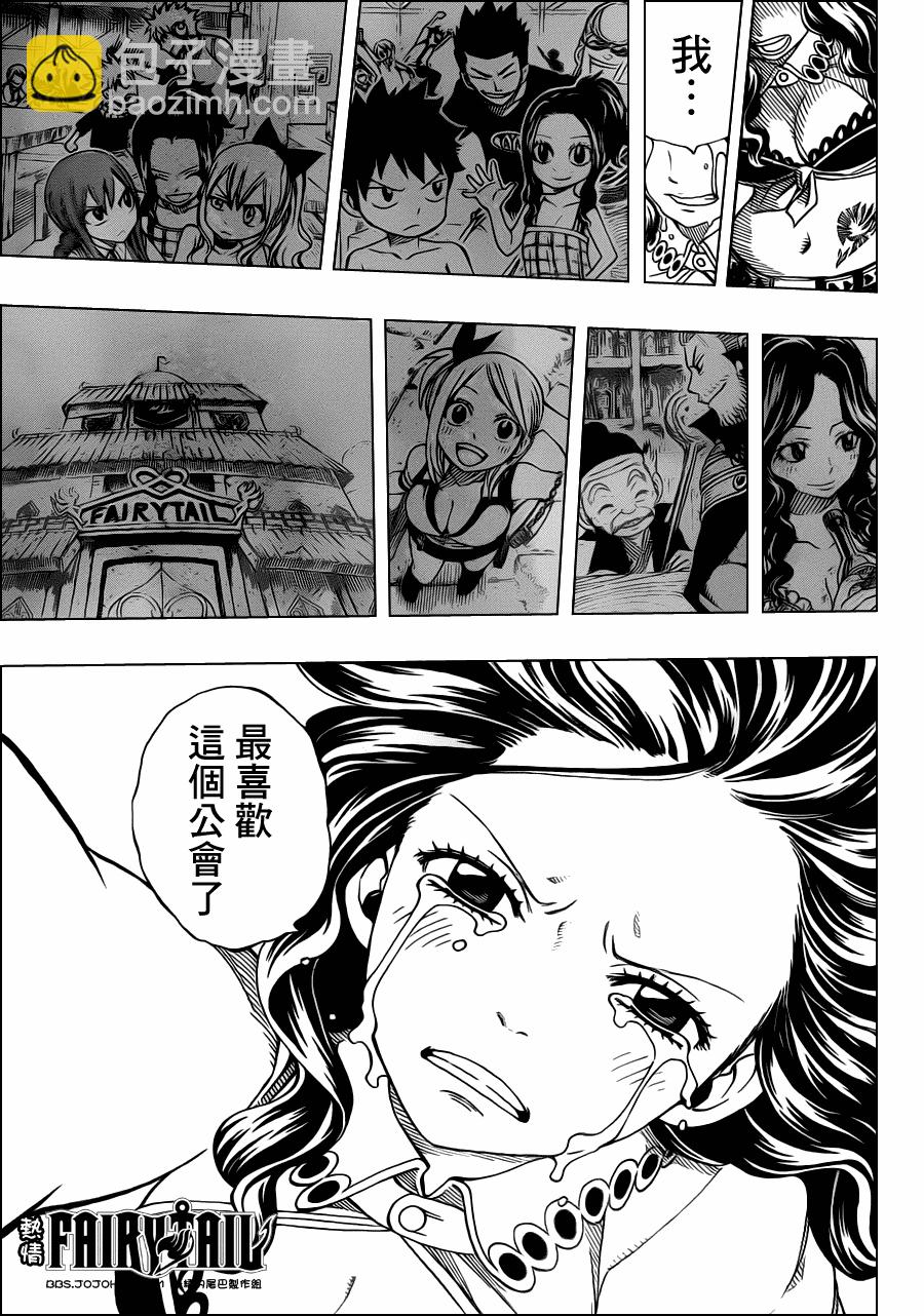 🍜妖精的尾巴 第232话 第17页