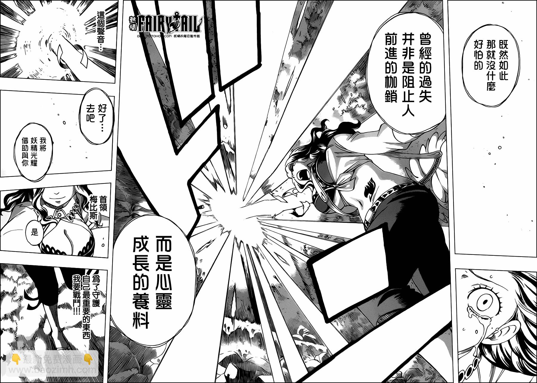 🍜妖精的尾巴 第232话 第18页