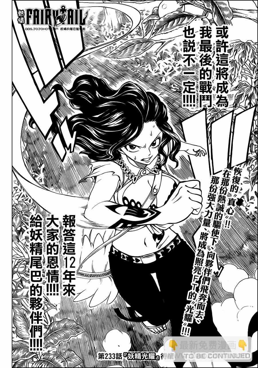 🍜妖精的尾巴 第232话 第19页
