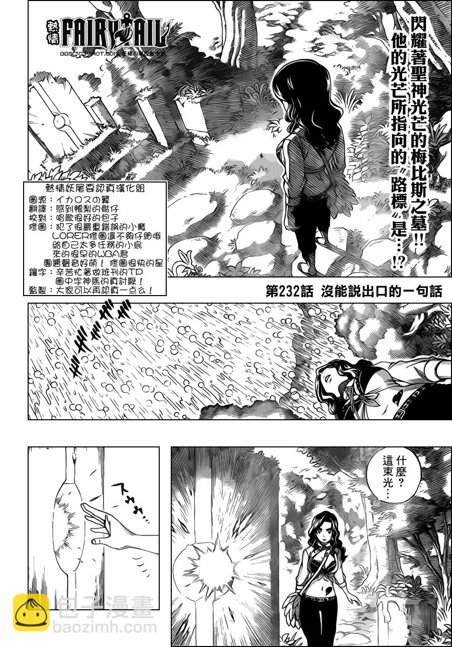🍜妖精的尾巴 第232话 第2页