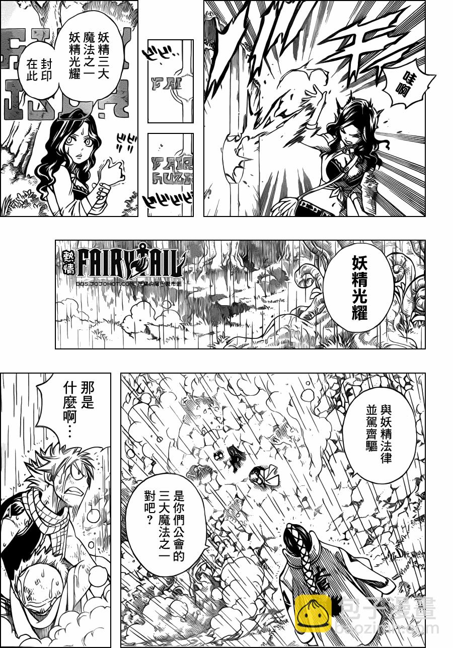 🍜妖精的尾巴 第232话 第3页