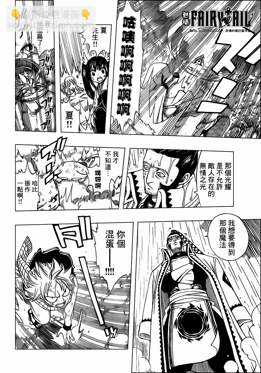 🍜妖精的尾巴 第232话 第4页