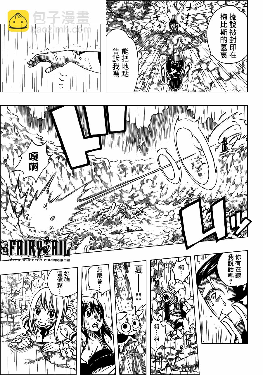🍜妖精的尾巴 第232话 第5页
