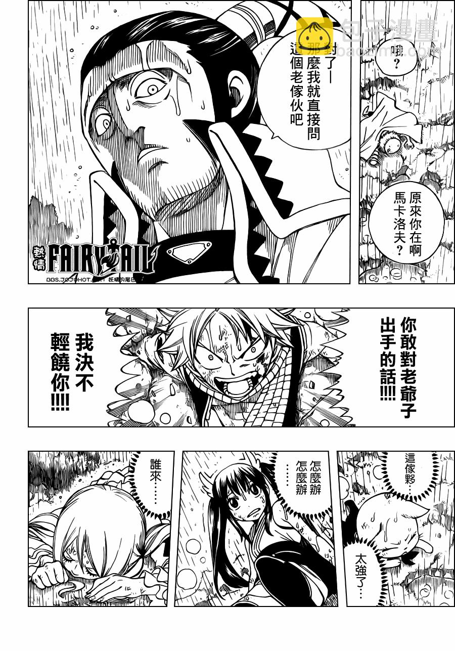 🍜妖精的尾巴 第232话 第6页