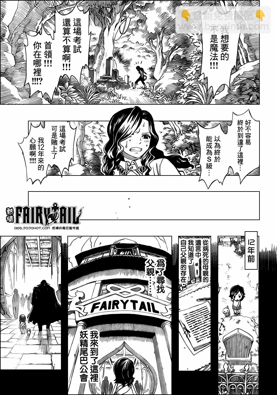 🍜妖精的尾巴 第232话 第7页