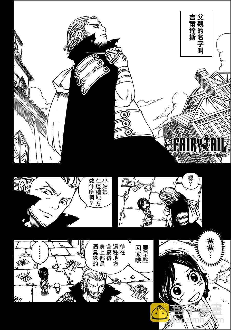 🍜妖精的尾巴 第232话 第8页