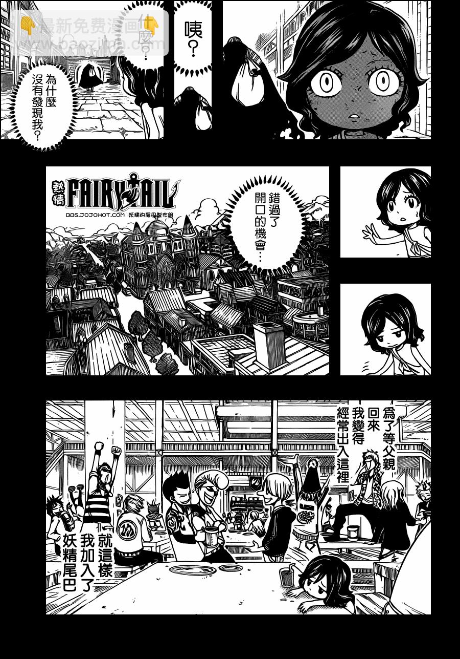 🍜妖精的尾巴 第232话 第9页