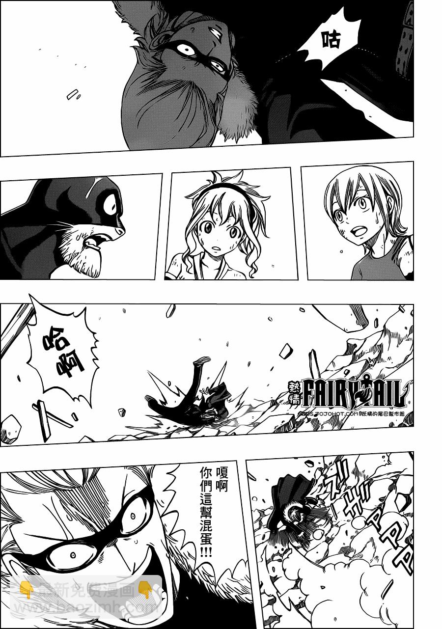 🍜妖精的尾巴 第234话 第10页