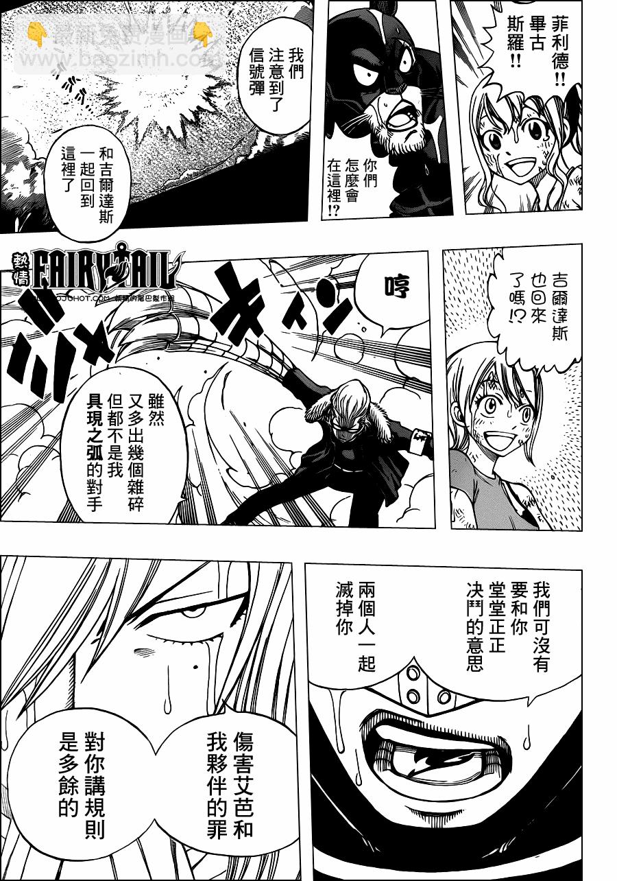 🍜妖精的尾巴 第234话 第12页