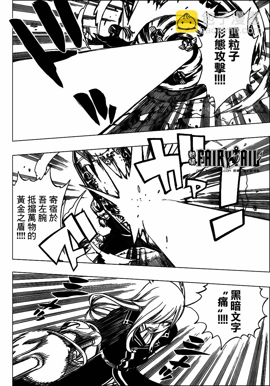 🍜妖精的尾巴 第234话 第13页