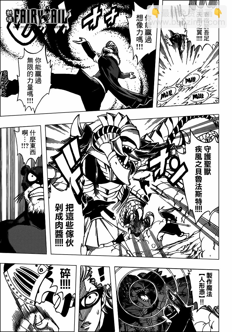 🍜妖精的尾巴 第234话 第14页