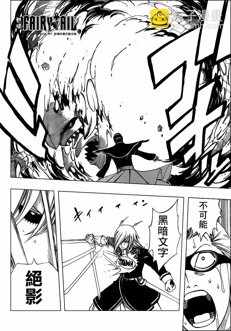 🍜妖精的尾巴 第234话 第15页