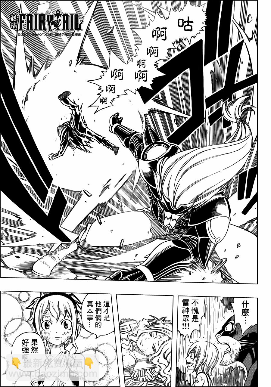 🍜妖精的尾巴 第234话 第16页
